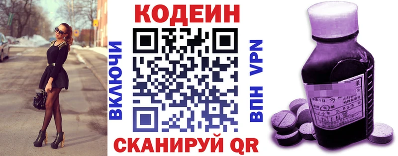 купить наркотики сайты  hydra онион  Codein Purple Drank  Новороссийск 