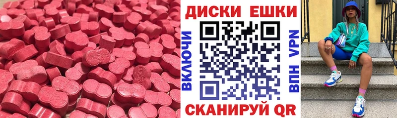 Экстази диски  Новороссийск 