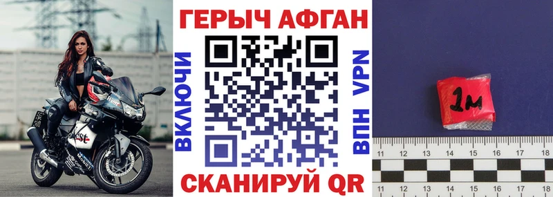 как найти закладки  Новороссийск  Героин Афган 